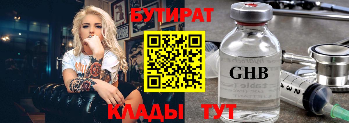 БУТИРАТ оксана Димитровград
