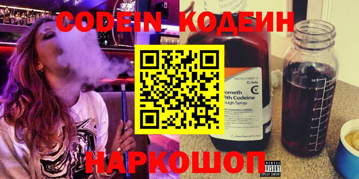 Димитровград  Кодеиновый сироп Lean Purple Drank  Вход с VPN 