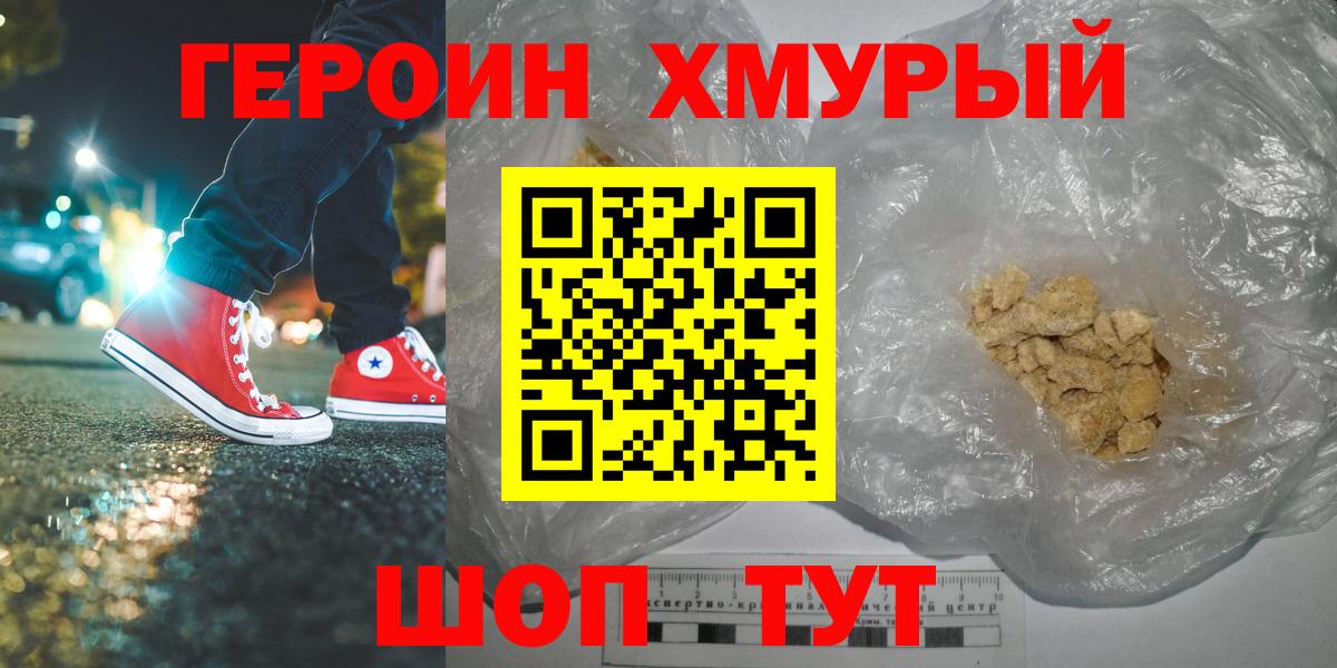 Героин Heroin  Вход с VPN  Димитровград 
