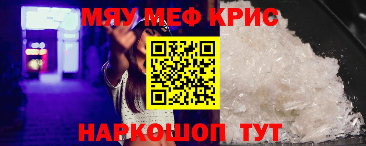 Меф мяу мяу кристаллы Димитровград