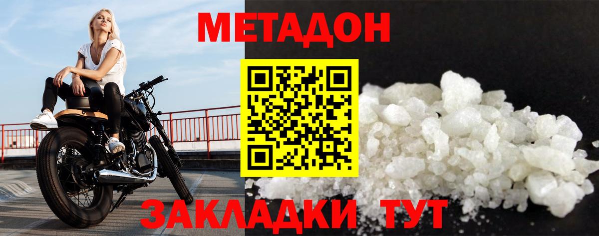 Метадон VHQ  Метадон белоснежный  Димитровград  Вход с VPN 