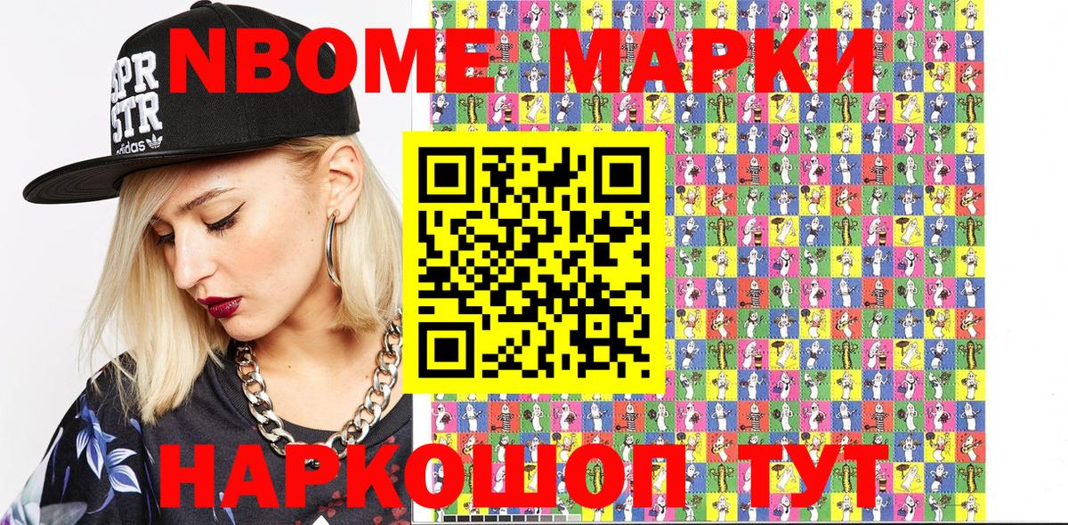 Марки 25I-NBOMe 1,5мг Димитровград